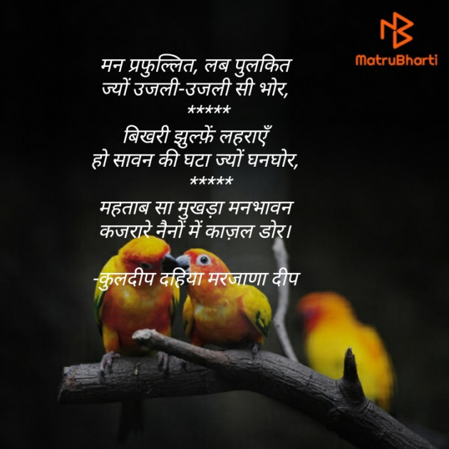 Hindi Shayri by कुलदीप दहिया मरजाणा दीप : 111666028