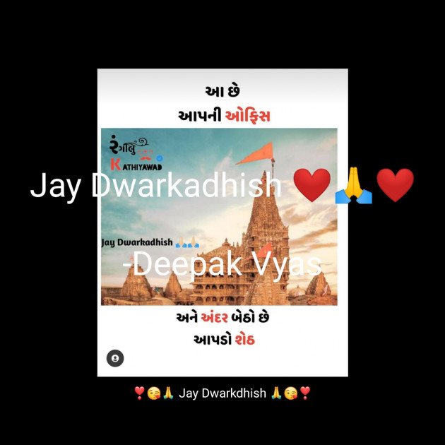 Gujarati Religious by Deepak Vyas : 111666032