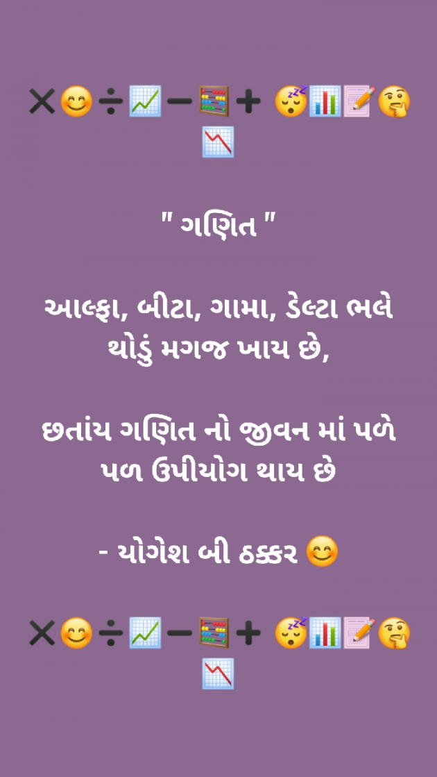 Gujarati Funny by Yogesh DB Thakkar : 111666065