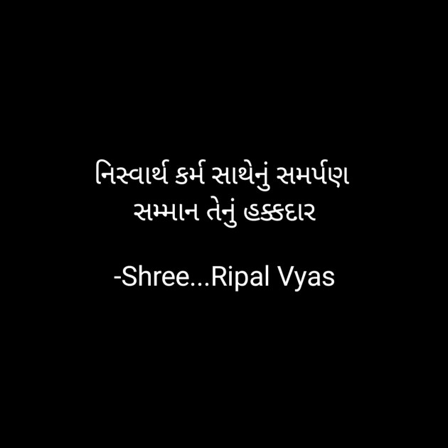 Gujarati Quotes by Shree...Ripal Vyas : 111666096