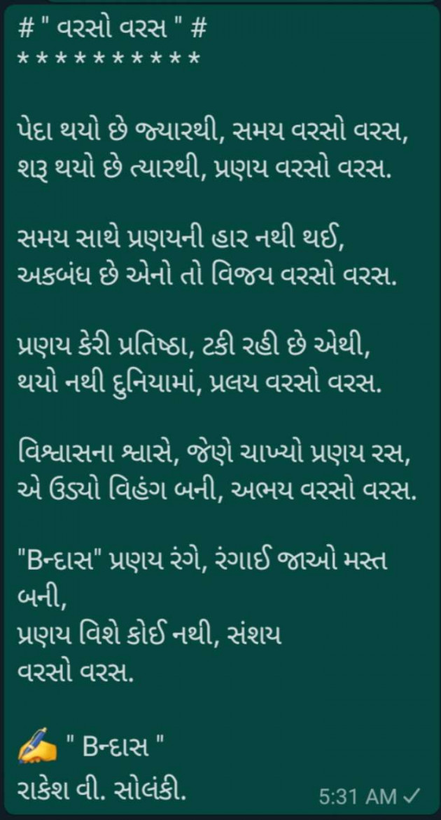 Gujarati Poem by Rakesh Solanki : 111666118