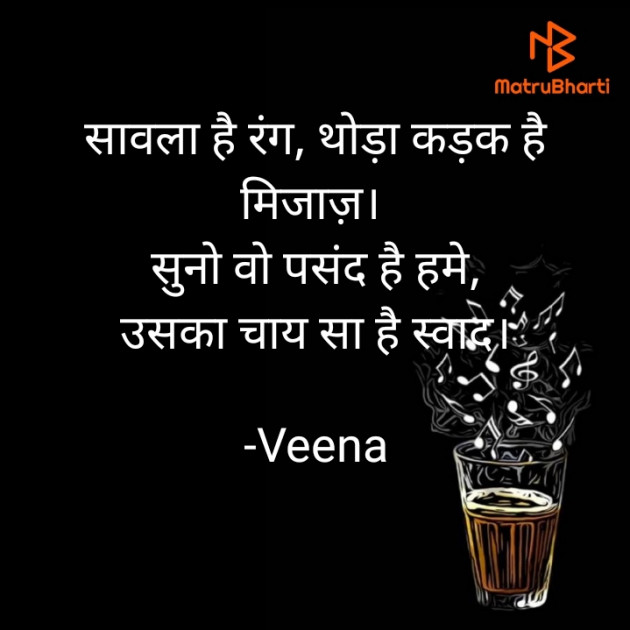 Hindi Good Morning by Veena : 111666130