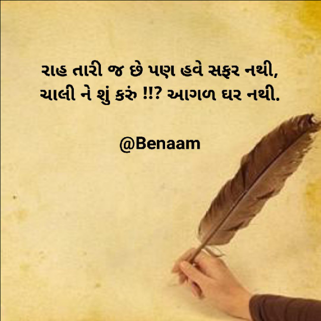 Gujarati Poem by Er.Bhargav Joshi અડિયલ : 111666137