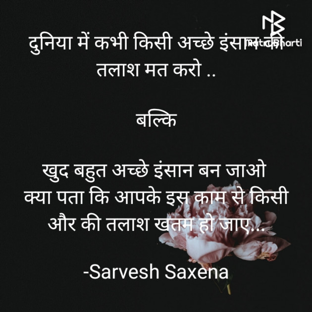 Hindi Quotes by Sarvesh Saxena : 111666178