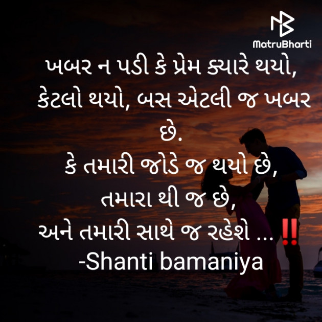 Gujarati Shayri by Shanti Khant : 111666183