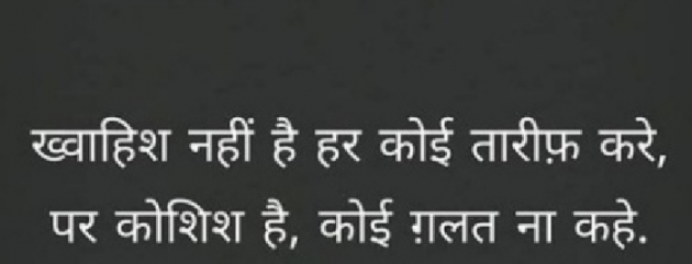 Hindi Shayri by Gal Divya : 111666227