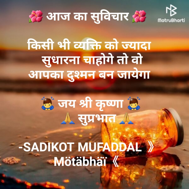 Hindi Good Morning by SADIKOT MUFADDAL 《Mötäbhäï 》 : 111666232