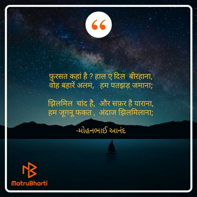 Hindi Poem by મોહનભાઈ આનંદ : 111666233