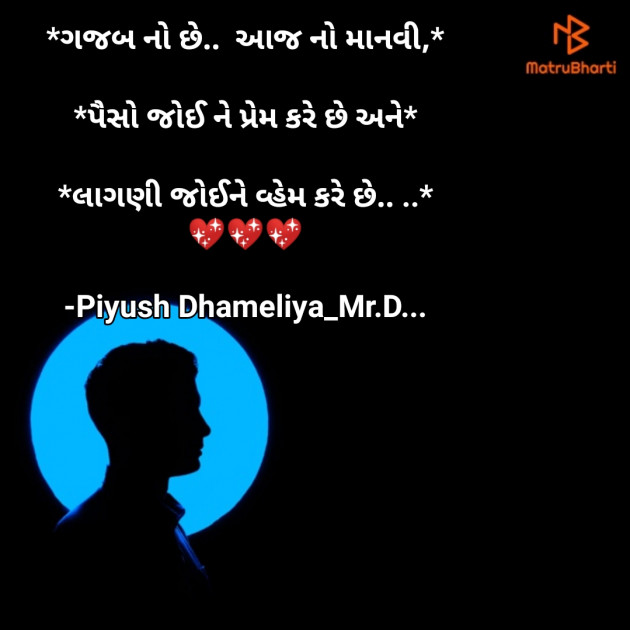 Gujarati Blog by Piyush Dhameliya : 111666234