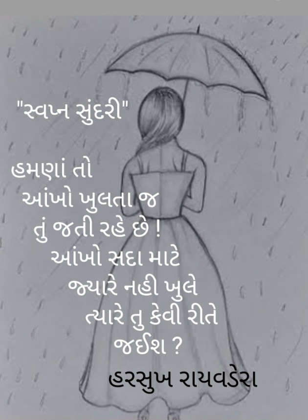 Gujarati Shayri by Harsukh Raivadera : 111666244