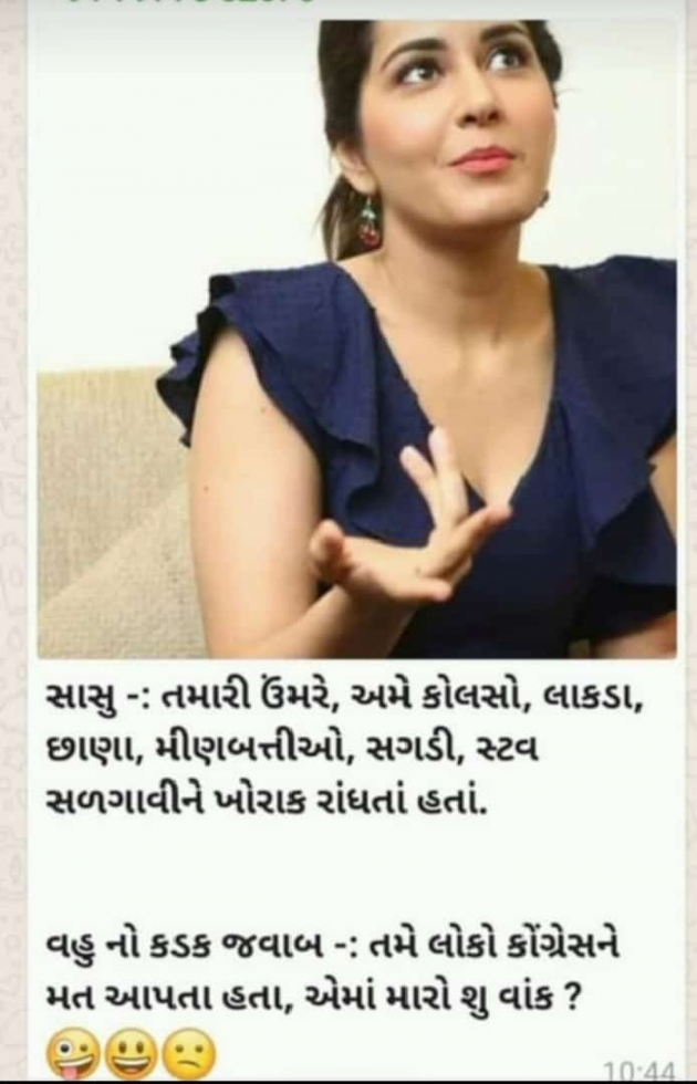 Gujarati Funny by Mani : 111666266