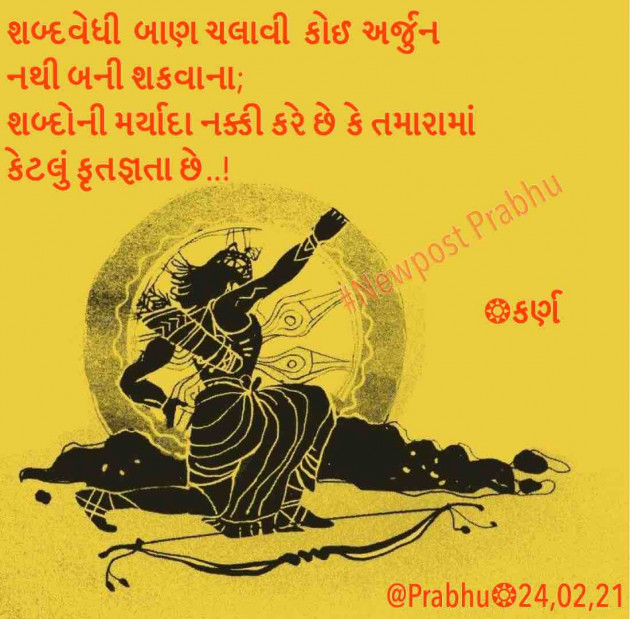 Gujarati Blog by પ્રભુ : 111666319