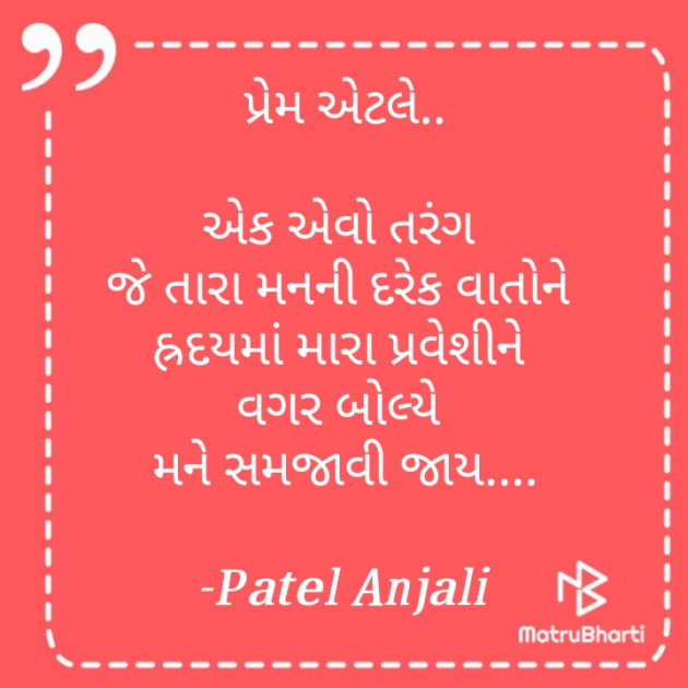 Gujarati Romance by Patel anjali : 111666350