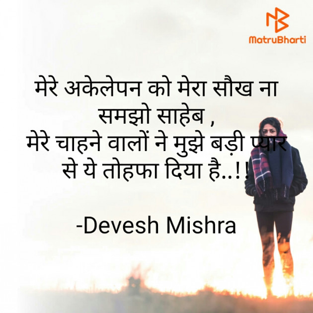 Hindi Romance by Devesh Mishra : 111666359