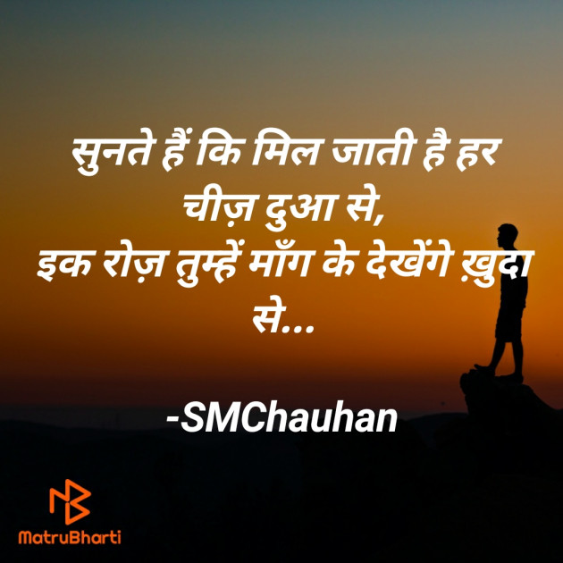 Hindi Blog by SMChauhan : 111666384
