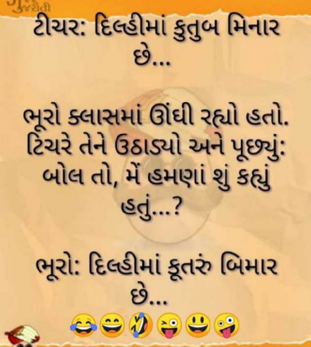 Gujarati Funny by Manish Patel : 111666423