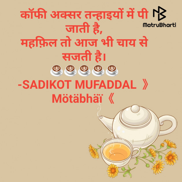 Hindi Good Evening by SADIKOT MUFADDAL 《Mötäbhäï 》 : 111666459