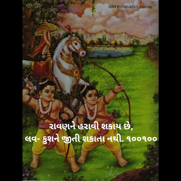 Gujarati Microfiction by Aniruddhsinh Vaghela Vasan Mahadev : 111666519