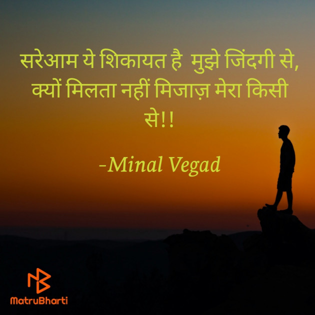 Hindi Thought by Minal Vegad : 111666535