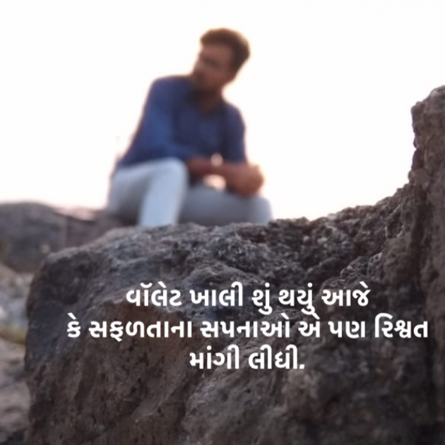 Gujarati Thought by Parth Ahir : 111666557