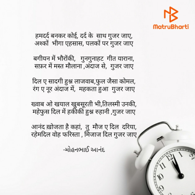 Hindi Poem by મોહનભાઈ આનંદ : 111666565