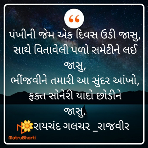 Post by રાયચંદ ગલચર _રાજવીર on 24-Feb-2021 11:01pm