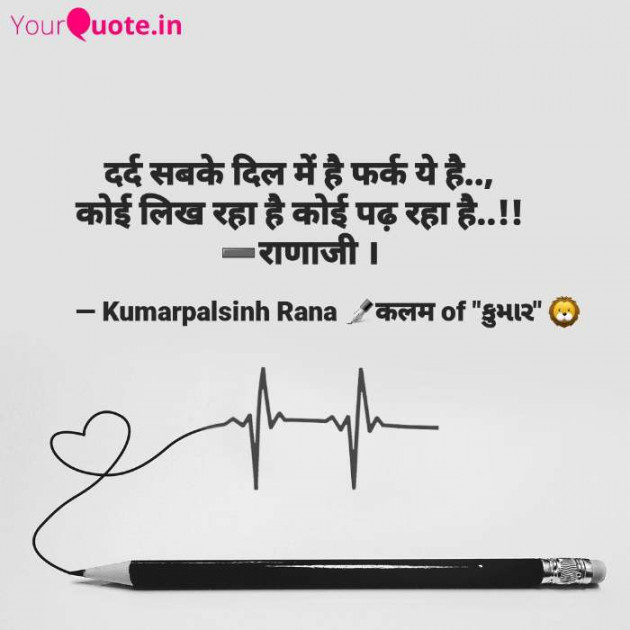 English Shayri by KUMARPALSINH RANA : 111666630