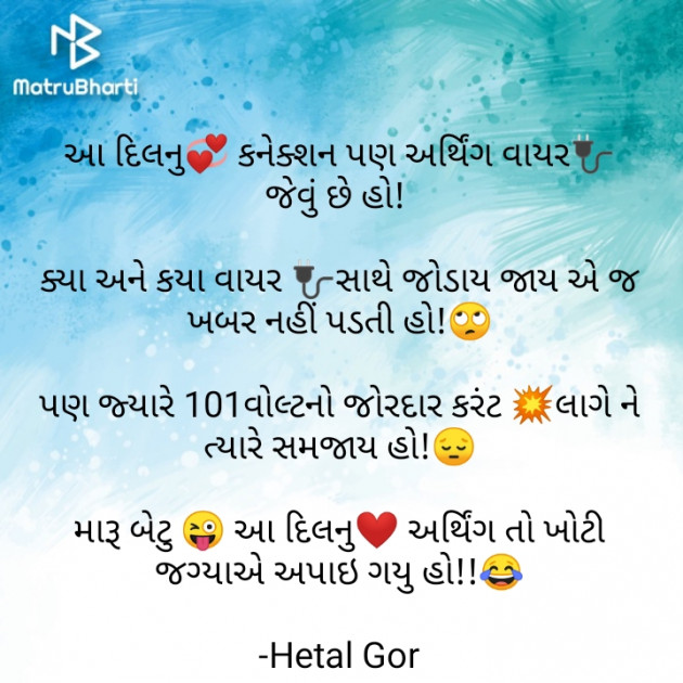 Gujarati Jokes by હેતલ ગોર 'હેત' : 111666636