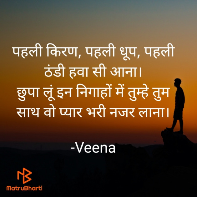 Hindi Good Morning by Veena : 111666685
