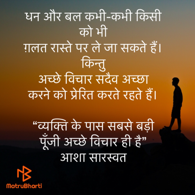 Hindi Blog by Asha Saraswat : 111666729