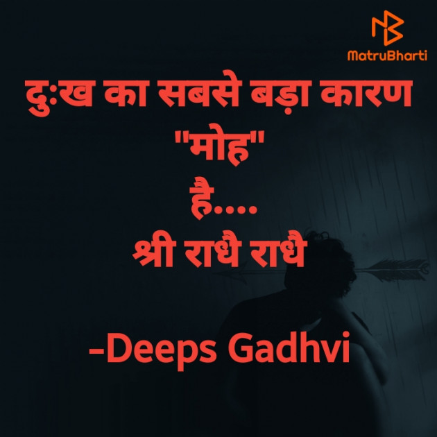 Hindi Good Morning by Deeps Gadhvi : 111666733