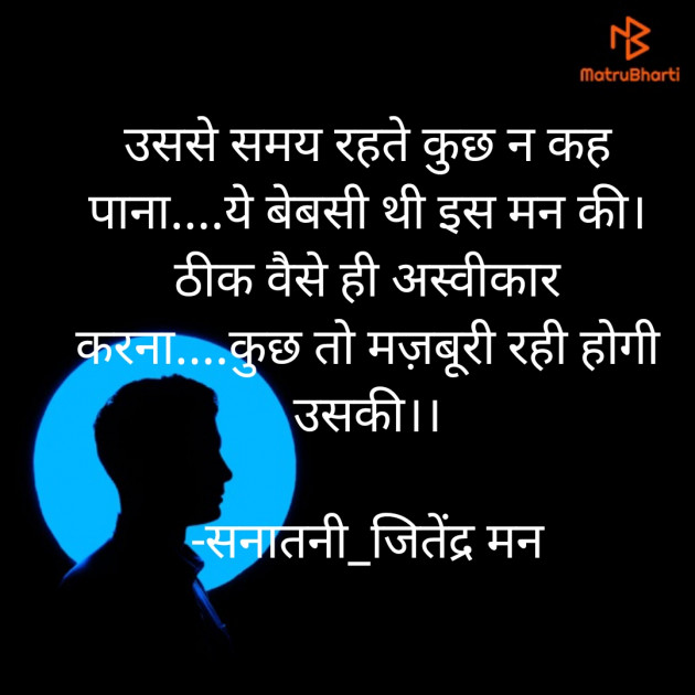 Hindi Blog by सनातनी_जितेंद्र मन : 111666741