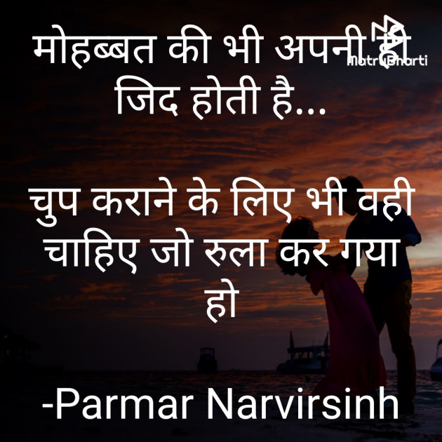 Hindi Romance by Parmar Narvirsinh : 111666759