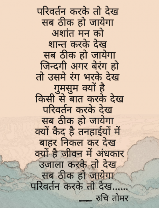 Hindi Poem by Ruchi Singh Tomar : 111666763