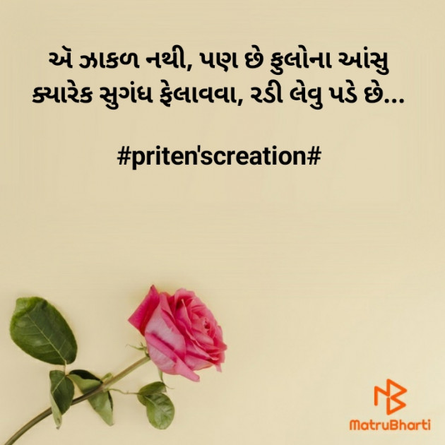 Gujarati Motivational by Priten K Shah : 111666764