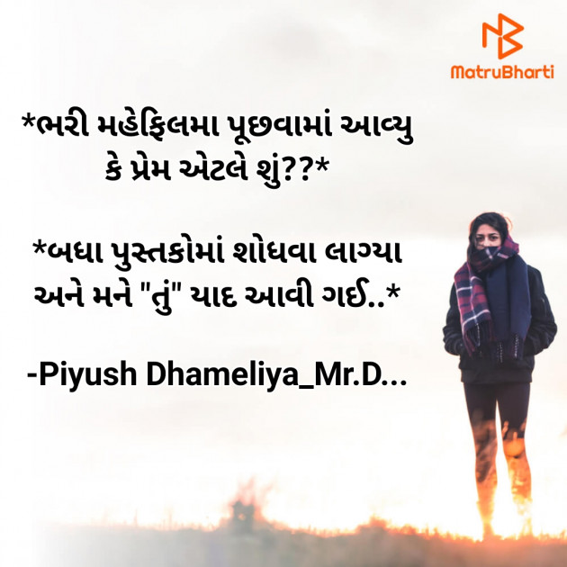 Gujarati Blog by Piyush Dhameliya : 111666765