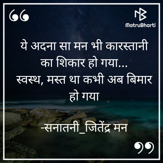 Hindi Blog by सनातनी_जितेंद्र मन : 111666770