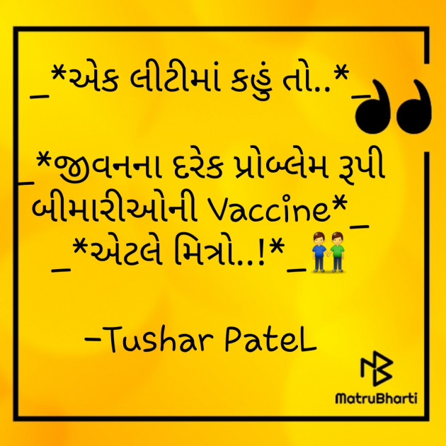 Gujarati Quotes by Tushar PateL : 111666775