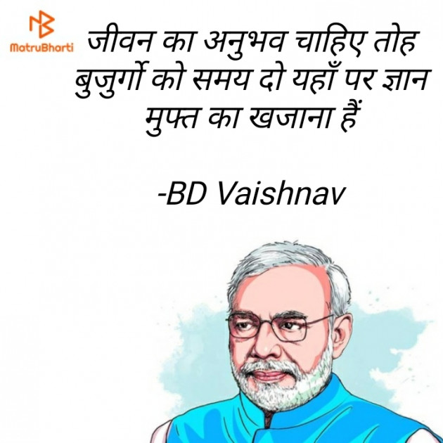 Hindi Motivational by BD Vaishnav : 111666792