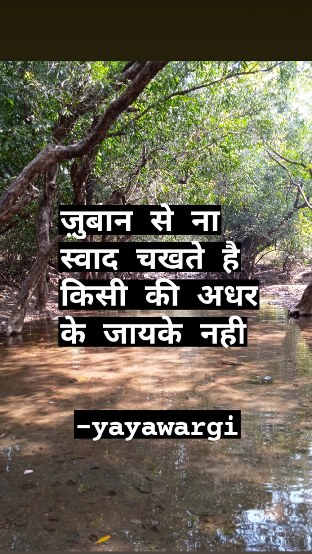 English Shayri by Yayawargi (Divangi Joshi) : 111666810