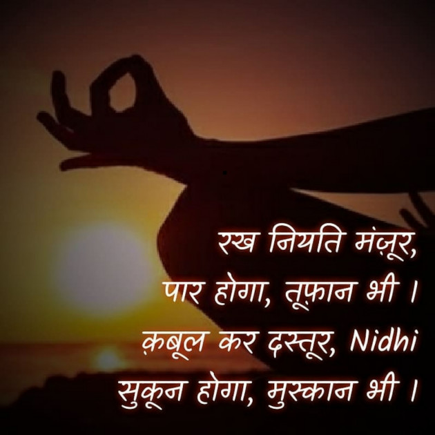 Hindi Blog by Nidhi_Nanhi_Kalam_ : 111666836
