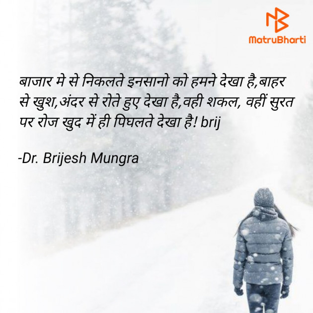 Hindi Blog by Dr. Brijesh Mungra : 111666857