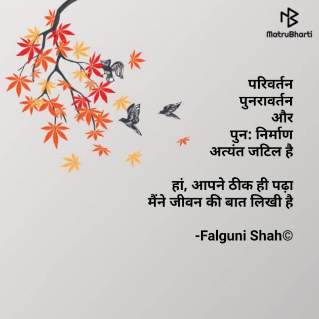 Hindi Blog by Falguni Shah : 111666872