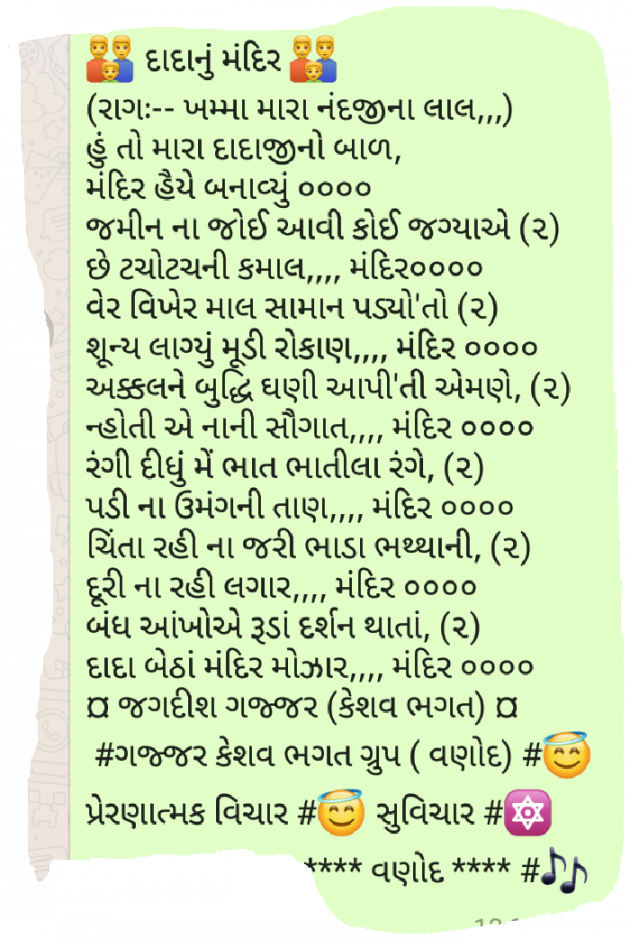 Gujarati Religious by Jagadish K Gajjar Keshavlal BHAGAT : 111666873