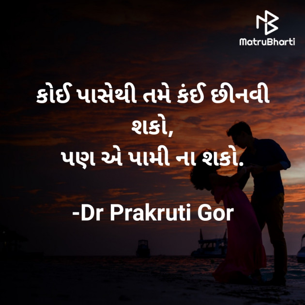 Gujarati Blog by DrPrakruti Gor : 111666889
