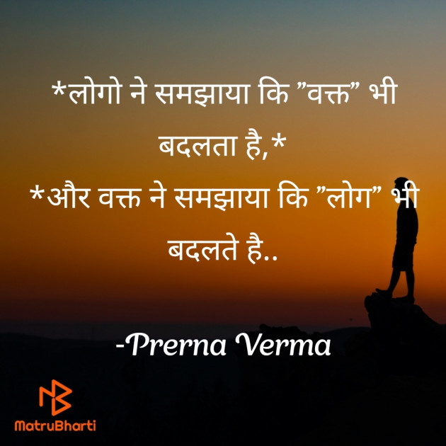 Hindi Whatsapp-Status by Prerna Verma : 111666905