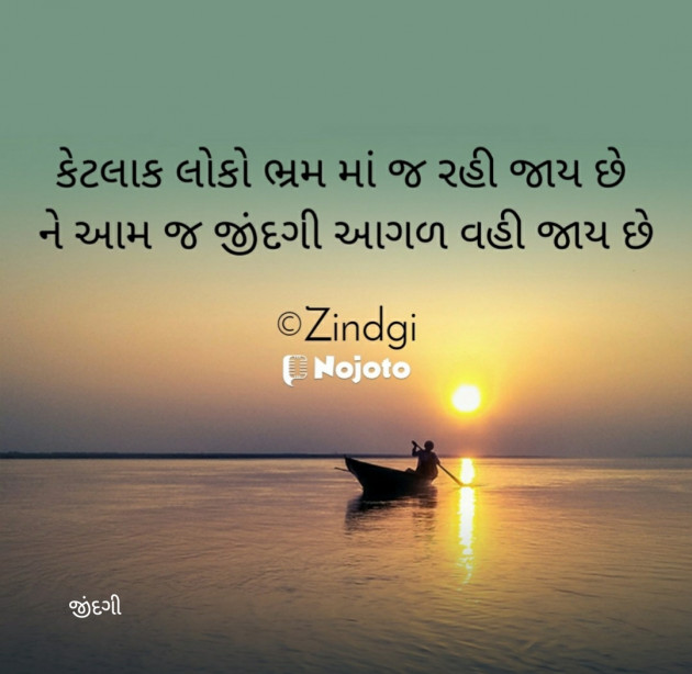 Gujarati Thought by Falguni Maurya Desai _જીંદગી_ : 111666915