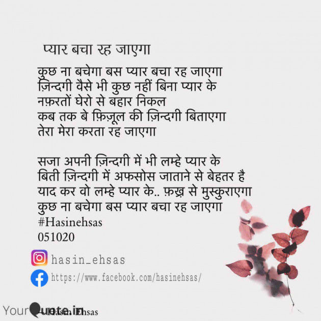 Hindi Poem by Hasin Ehsas : 111666916