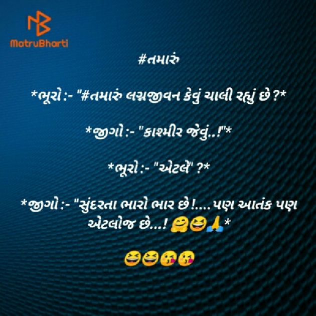 Gujarati Jokes by Kalpesh Patel : 111666959
