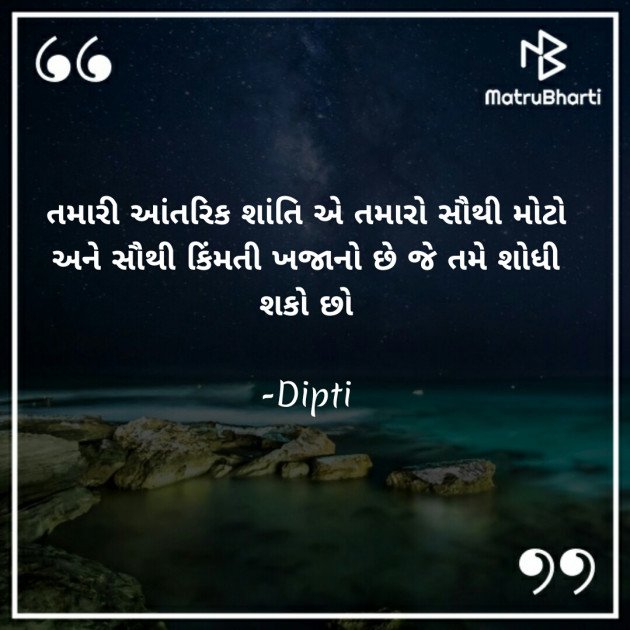 Gujarati Motivational by Dipti : 111666967